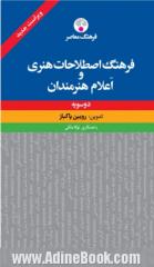 فرهنگ اصطلاحات هنری و اعلام هنرمندان: دو سویه