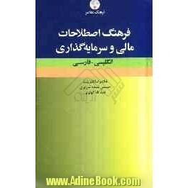 فرهنگ اصطلاحات مالی و سرمایه گذاری: انگلیسی-فارسی