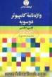 واژه نامه کامپیوتر فارسی - انگلیسی، انگلیسی - فارسی