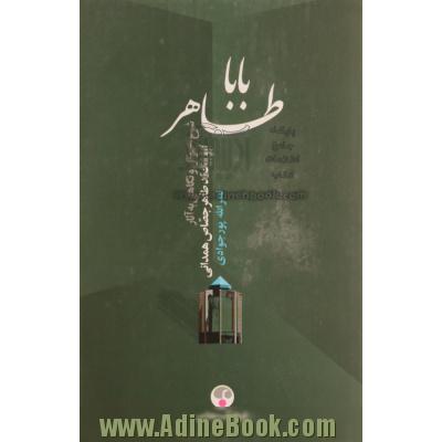 باباطاهر: شرح احوال و نگاهی به آثار ابومحمدطاهر جصاص همدانی (ف. 418)