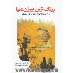 معنی در ساختار (انگلیسی): رویکردی نو به درک مطلب، ترجمه و مقاله نویسی