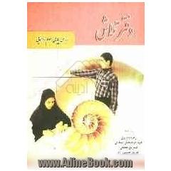 دفتر تلاش: ریاضی پایه ی سوم راهنمایی