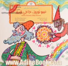 عمو نوروز، حاجی فیروز = Amoo Norooz, haji Firooz