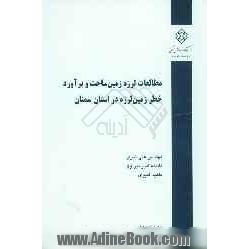 مطالعات لرزه زمین ساخت و برآورد خطر زمین لرزه در استان سمنان