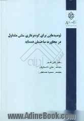 توصیه هایی برای گودبرداری سنتی متداول در مجاورت ساختمان همسایه