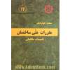 مقررات ملی ساختمان ایران: مبحث چهاردهم: تاسسیات مکانیکی