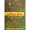 مقررات ملی ساختمان ایران: مبحث نهم: طرح و اجرای ساختمان های بتن آرمه