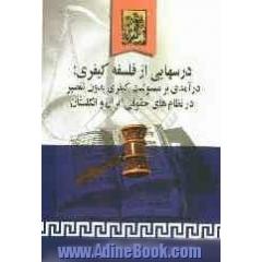 درس هایی از فلسفه کیفری: درآمدی بر مسئولیت کیفری بدون تقصیر در نظام های حقوقی ایران و انگلستان