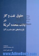 حقوق نفت و گاز در ایالات متحده آمریکا (قراردادهای اجاره نفت و گاز)