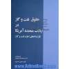 حقوق نفت و گاز در ایالات متحده آمریکا (قراردادهای اجاره نفت و گاز)