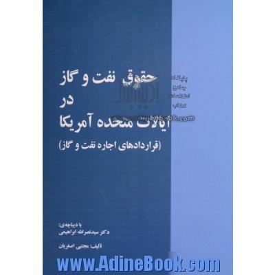 حقوق نفت و گاز در ایالات متحده آمریکا (قراردادهای اجاره نفت و گاز)