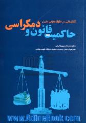 گفتارهایی در حقوق عمومی مدرن حاکمیت قانون و دموکراسی