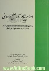 اسلام پیام آور صلح و دوستی: برداشت هایی از دیدگاه اسلام در خصوص صلح با اشاره به اسناد حقوق بین الملل