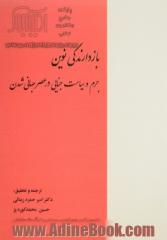 بازدارندگی نوین: جرم و سیاست جنایی در عصر جهانی شدن