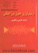 ترمینولوژی حقوق بین الملل به سه زبان فرانسه، فارسی، انگلیسی