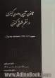 قانون آیین دادرسی کیفری در نظم حقوقی کنونی مصوب 1392/12/4 با اصلاحات بعدی آن