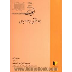 اقلیت: بود حقوقی و بهبود سیاسی