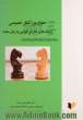 حقوق بین الملل خصوصی: بایسته های تعارض قوانین به زبان ساده