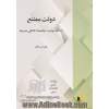 دولت ممتنع: اسلام، سیاست، مخمصه اخلاقی مدرنیته