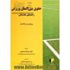 حقوق بین الملل ورزش: راهنمای مقدماتی