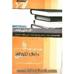 مجموعه آزمون های 10 سال کنکور ارشد: دروس زمین شناسی (عمومی، ساختمانی، نفت) "مهندسی نفت" (اکتشاف نفت - مهندسی حفاری و بهره برداری نفت - مهندسی مخا