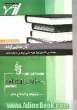 مجموعه آزمون های 10 سال کنکور ارشد: ژنتیک و اصلاح دام "مهندسی کشاورزی" (علوم دامی - پرورش و تولید طیور) آزمون های سراسری و آزاد