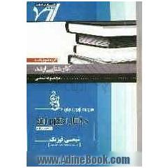 مجموعه آزمون های 10 سال کنکور ارشد شیمی فیزیک (دروس شیمی فیزیک 1 و 2 کوانتوم و طیف سنجی) "شیمی"