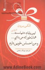 این پایان دنیاست ... همان طور که می دانیم ... و من احساس خوبی دارم