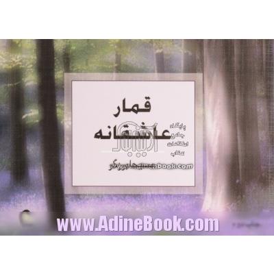 قمار عاشقانه