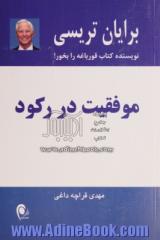 موفقیت در رکود: در شرایط رکود اقتصادی چگونه به نتایج مثبت برسیم