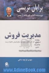 مدیریت فروش: تیم فروش کارآمد تشکیل دهید و به سطح فروش دلخواه برسید