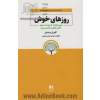 روزهای خوش: مسیر هدایت از تروما به سوی آزادی کامل و آرامش درون