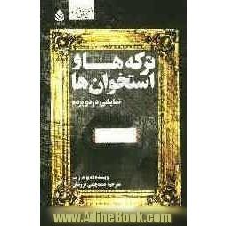 ترکه ها و استخوان ها: نمایشی در دو پرده