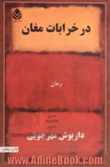 در خرابات مغان