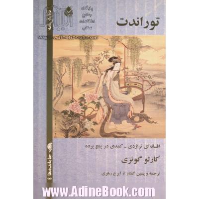 توراندت: افسانه ای تراژدی - کمدی در پنج پرده