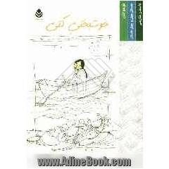 خوشبختی کتی (کتاب منتخب انجمن کتابخانه های مدارس ابتدایی آمریکا در سال 2006)