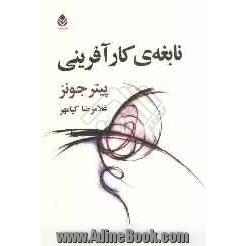 نابغه ی کارآفرینی