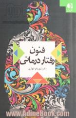 فنون رفتاردرمانی