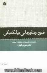 فنون رفتاردرمانی دیالکتیکی: راهنمای روان شناسان، روان پزشکان و مشاوران