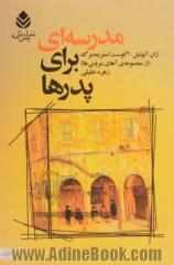 مدرسه ای برای پدرها (سیسیل): دو اثر از نمایش نامه نویس معروف دنیا