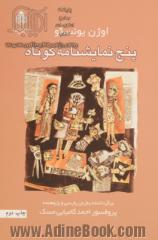 پنج نمایشنامه کوتاه: سلامها و احوال پرسیها، استاد، نمایشگاه اتومبیل، دوشیزه رسیده، صحنه چهار نفره