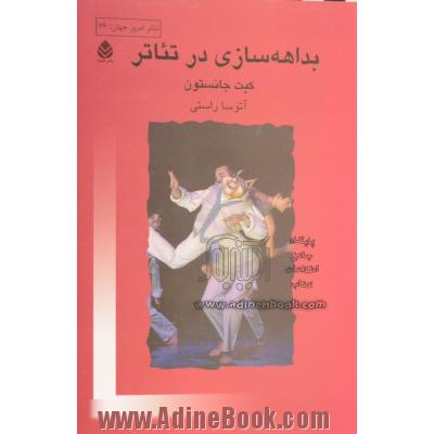 بداهه سازی در تئاتر