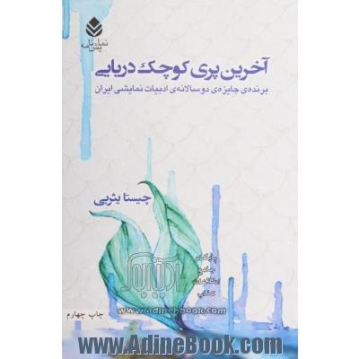 آخرین پری کوچک دریایی