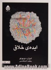 ایده ی خلاق