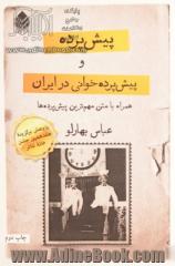 پیش پرده و پیش پرده خوانی در ایران همراه با متن مهم ترین پیش پرده ها