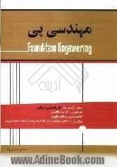 مجموعه سوالات طبقه بندی شده آزمون کارشناسی ارشد مهندسی پی