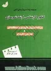 مجموعه سوالات چهارگزینه ای تالیفی کنکور کارشناسی ارشد شهرسازی (برنامه ریزی شهری و منطقه ای و طراحی شهری)