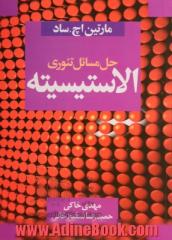 حل مسائل تئوری الاستیسیته (مارتین اچ. ساد)