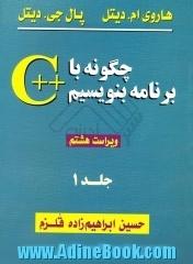 چگونه با ++C برنامه بنویسیم - جلد اول