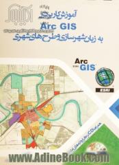 آموزش کاربردی Arc GIS به زبان شهرسازی و طرح های شهری